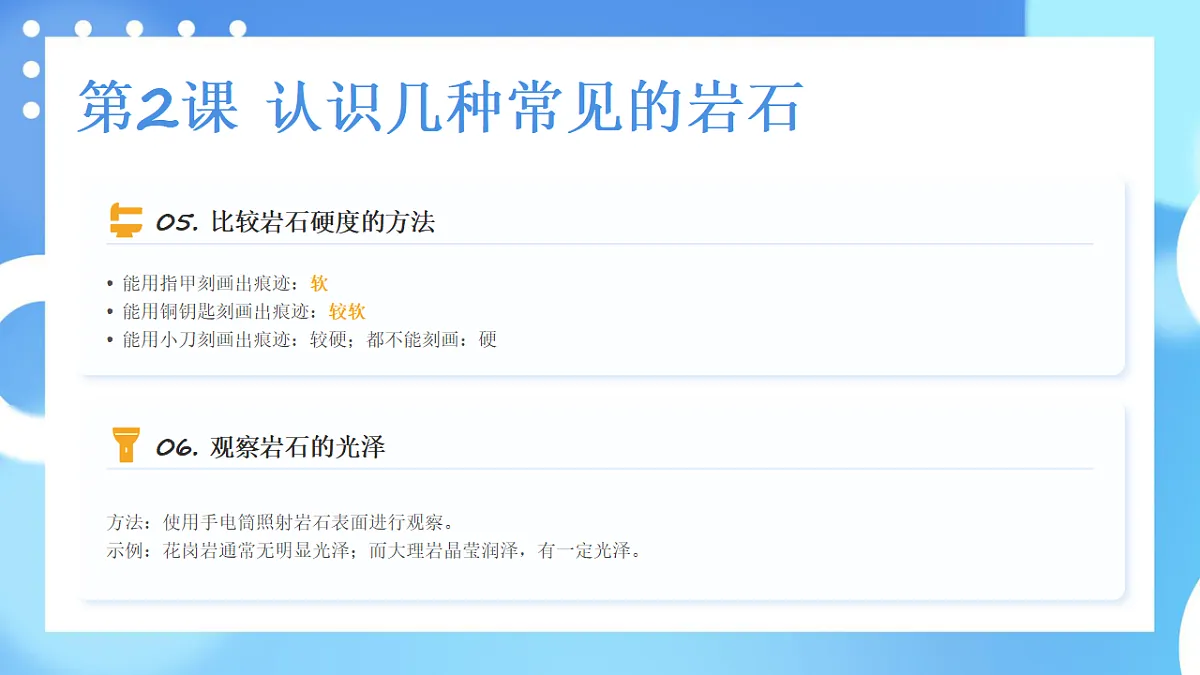 教科版科学四年级下册第三单元《岩石与土壤》知识梳理(讲解课件)第8页