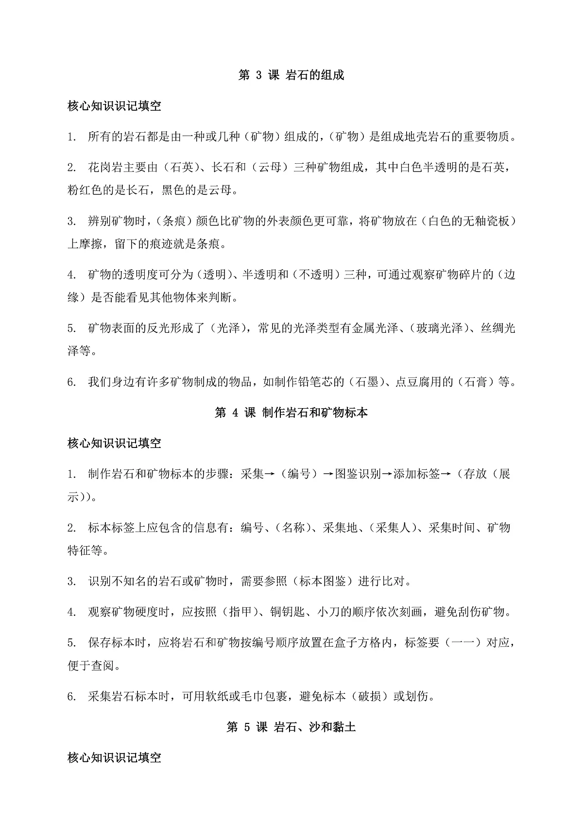 教科版科学四年级下册第三单元《岩石与土壤》知识梳理(识记版)第2页