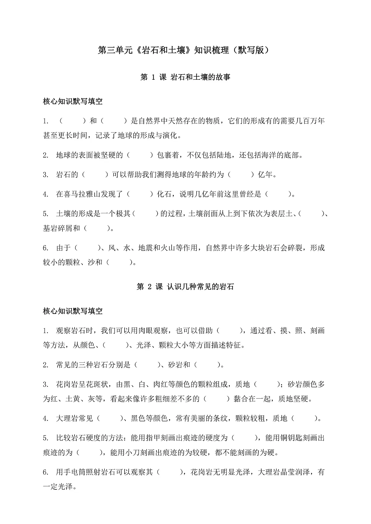 教科版科学四年级下册第三单元《岩石与土壤》知识梳理(默写版)第1页
