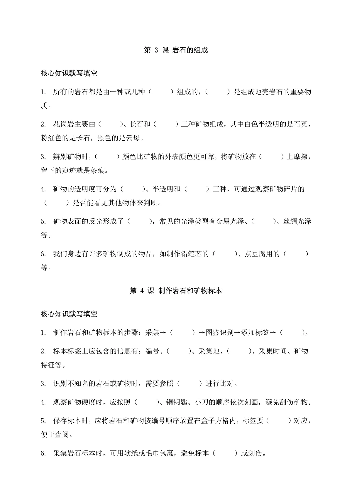 教科版科学四年级下册第三单元《岩石与土壤》知识梳理(默写版)第2页