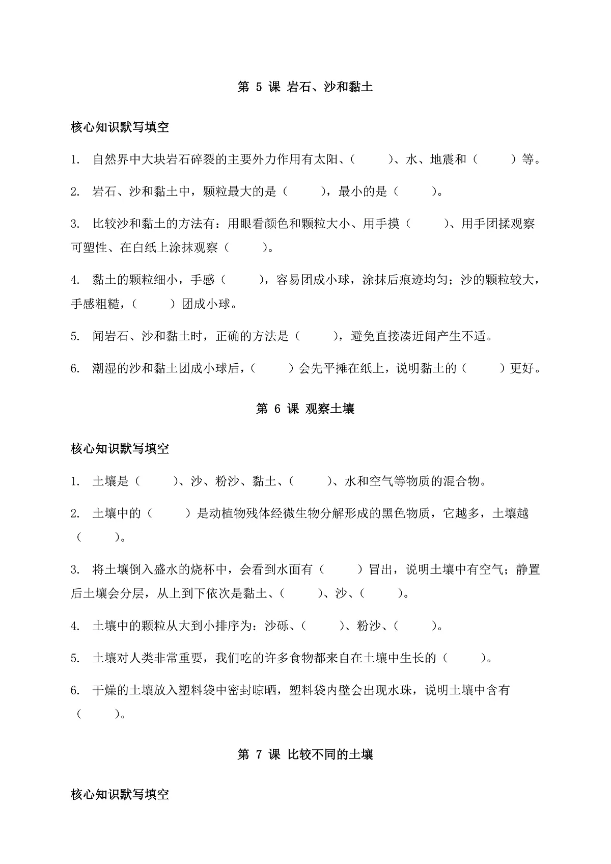 教科版科学四年级下册第三单元《岩石与土壤》知识梳理(默写版)第3页
