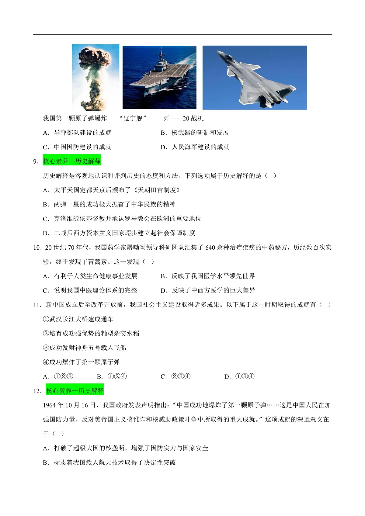 第6课 社会主义建设的巨大成就和先锋模范(情境化作业)(原卷版)第3页