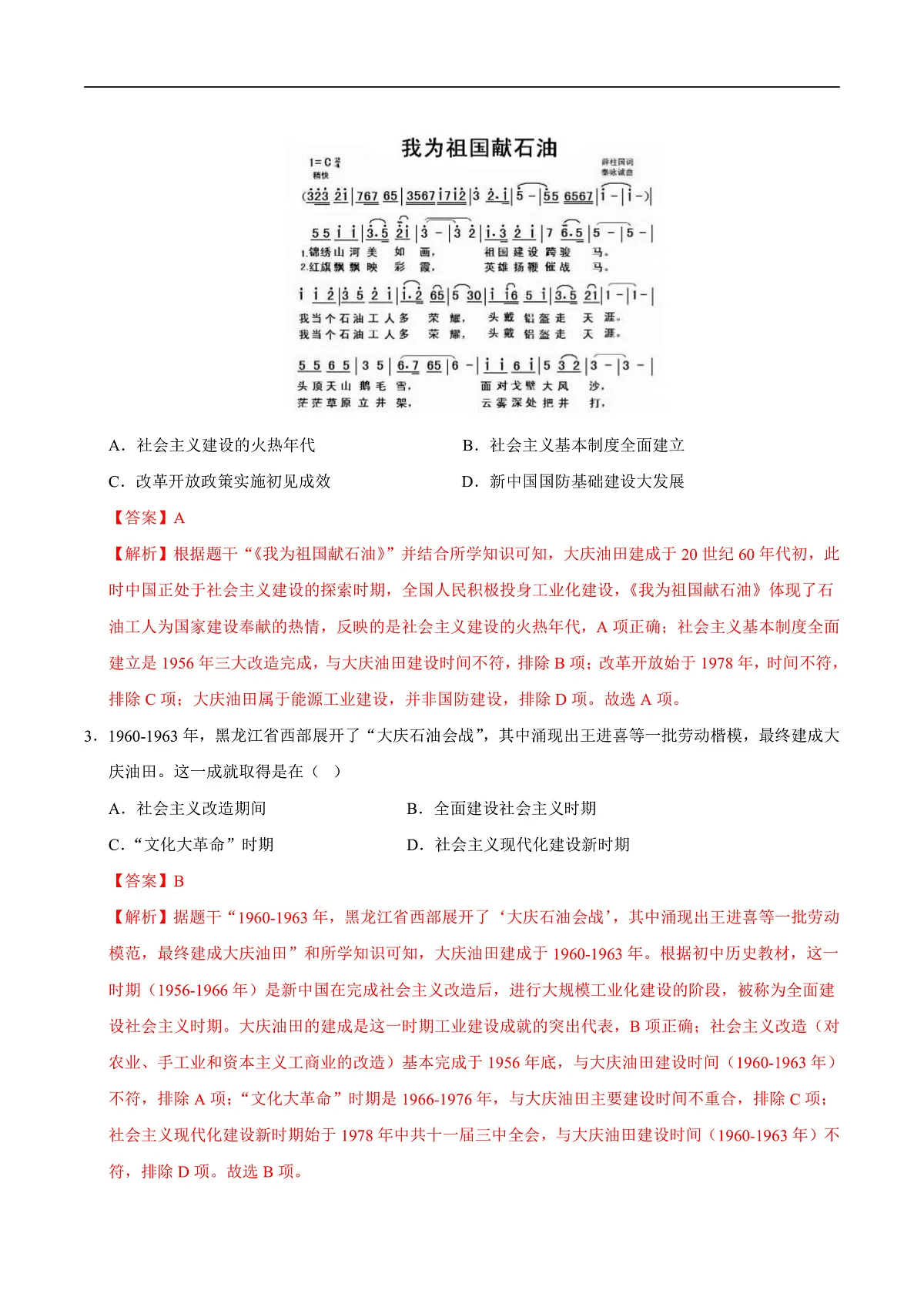第6课 社会主义建设的巨大成就和先锋模范(情境化作业)(解析版)第2页