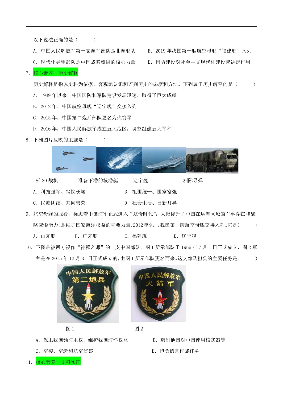 第7课 国防现代化起步和外交工作新突破(情境化作业)(原卷版)第2页