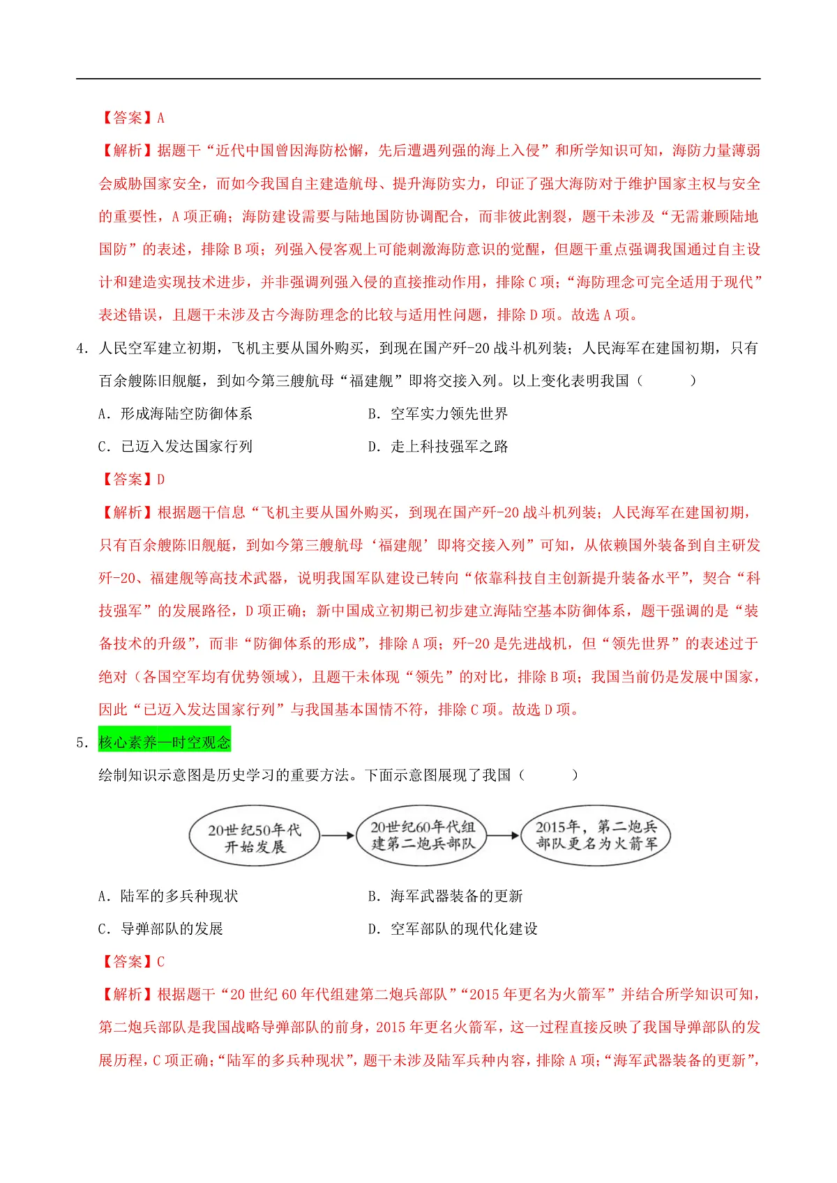第7课 国防现代化起步和外交工作新突破(情境化作业)(解析版)第2页