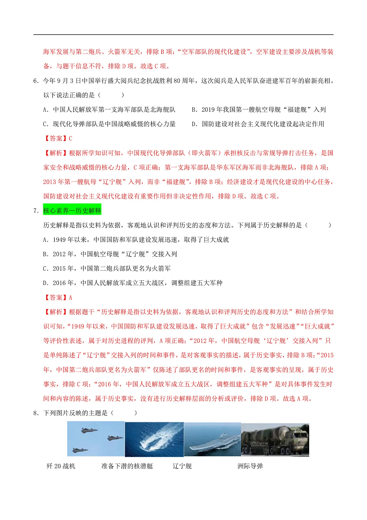 第7课 国防现代化起步和外交工作新突破(情境化作业)(解析版)第3页