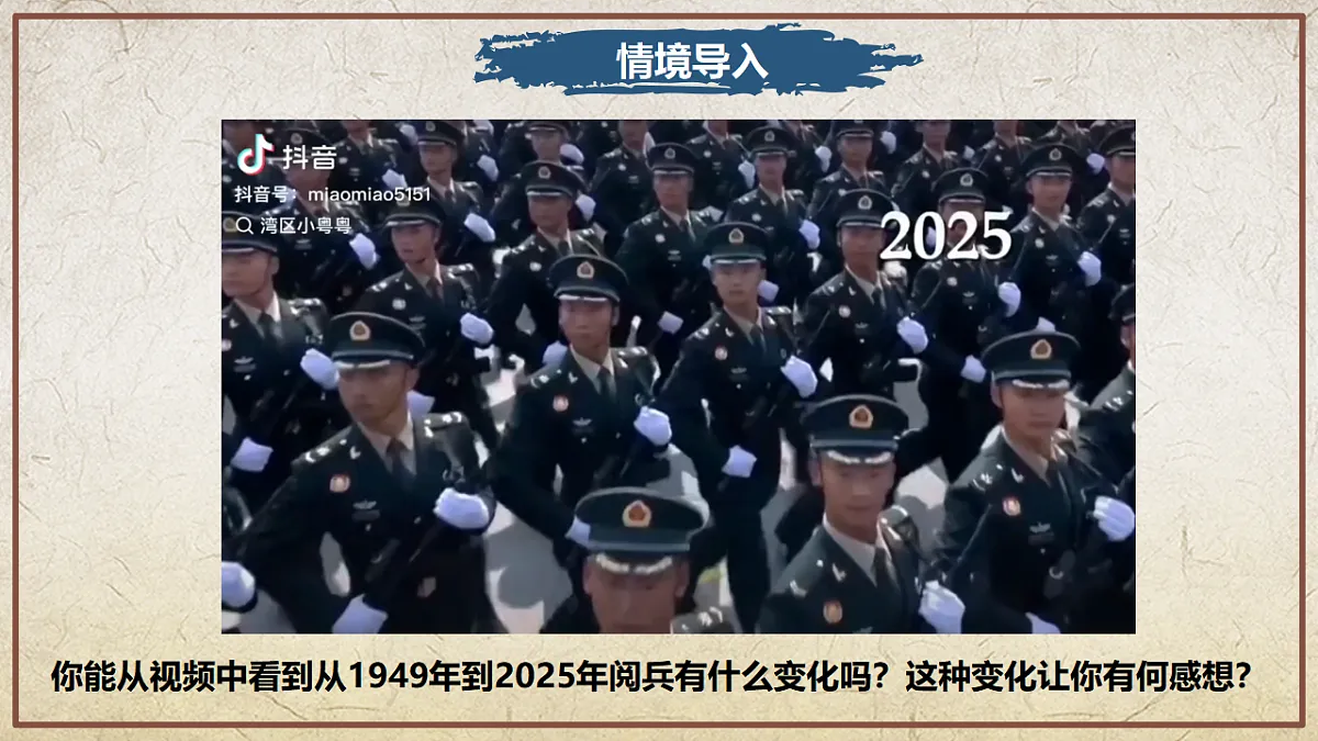 第7课+国防现代化起步和外交工作新突破(情境化教学课件)历史统编版新教材八年级下册第2页