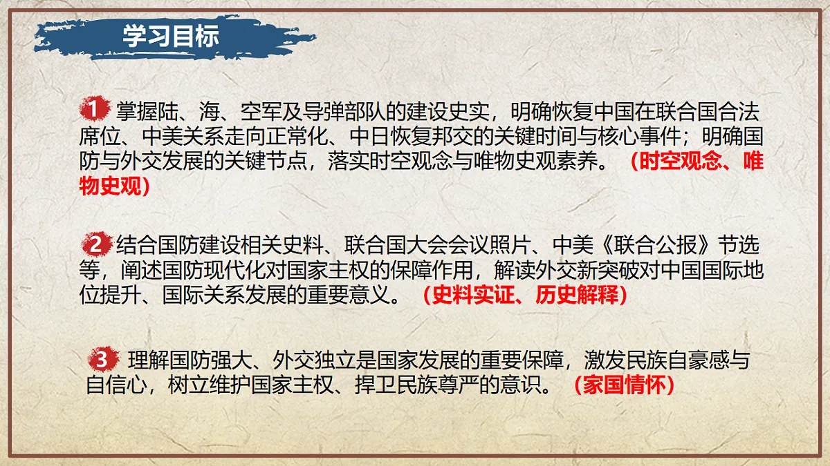第7课+国防现代化起步和外交工作新突破(情境化教学课件)历史统编版新教材八年级下册第3页