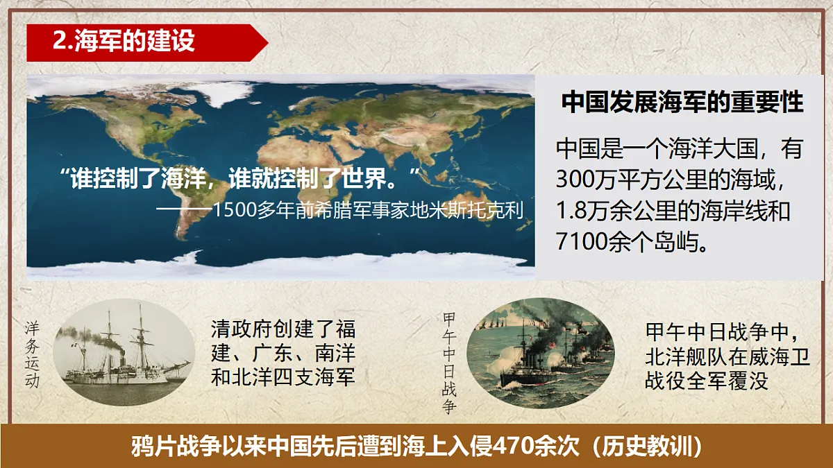 第7课+国防现代化起步和外交工作新突破(情境化教学课件)历史统编版新教材八年级下册第8页