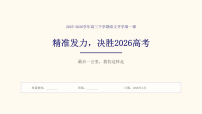 高三下学期 语文开学第一课 课件-2025-2026学年高中语文开学第一课