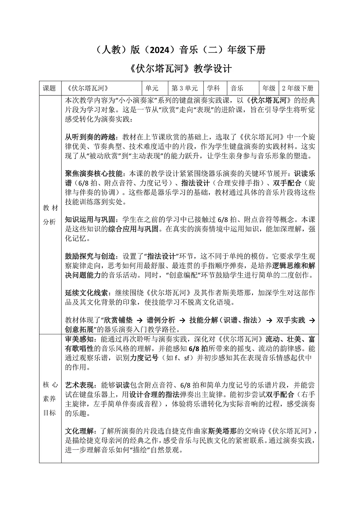 《伏尔塔瓦河》(片段)教案第1页