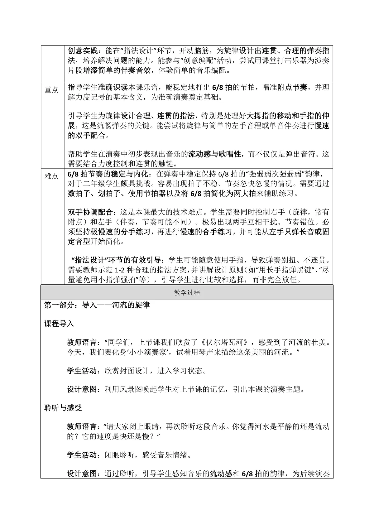 《伏尔塔瓦河》(片段)教案第2页