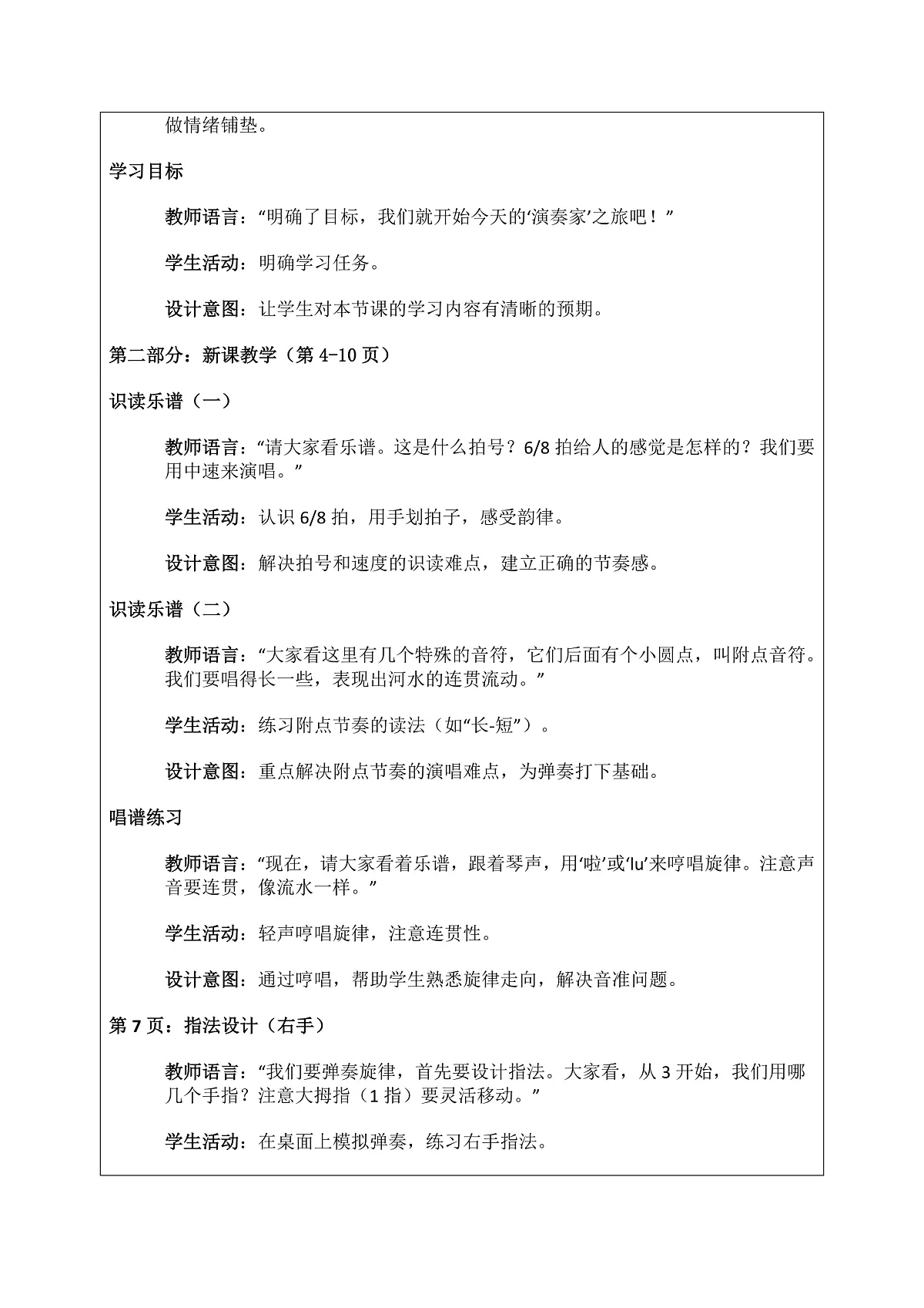 《伏尔塔瓦河》(片段)教案第3页