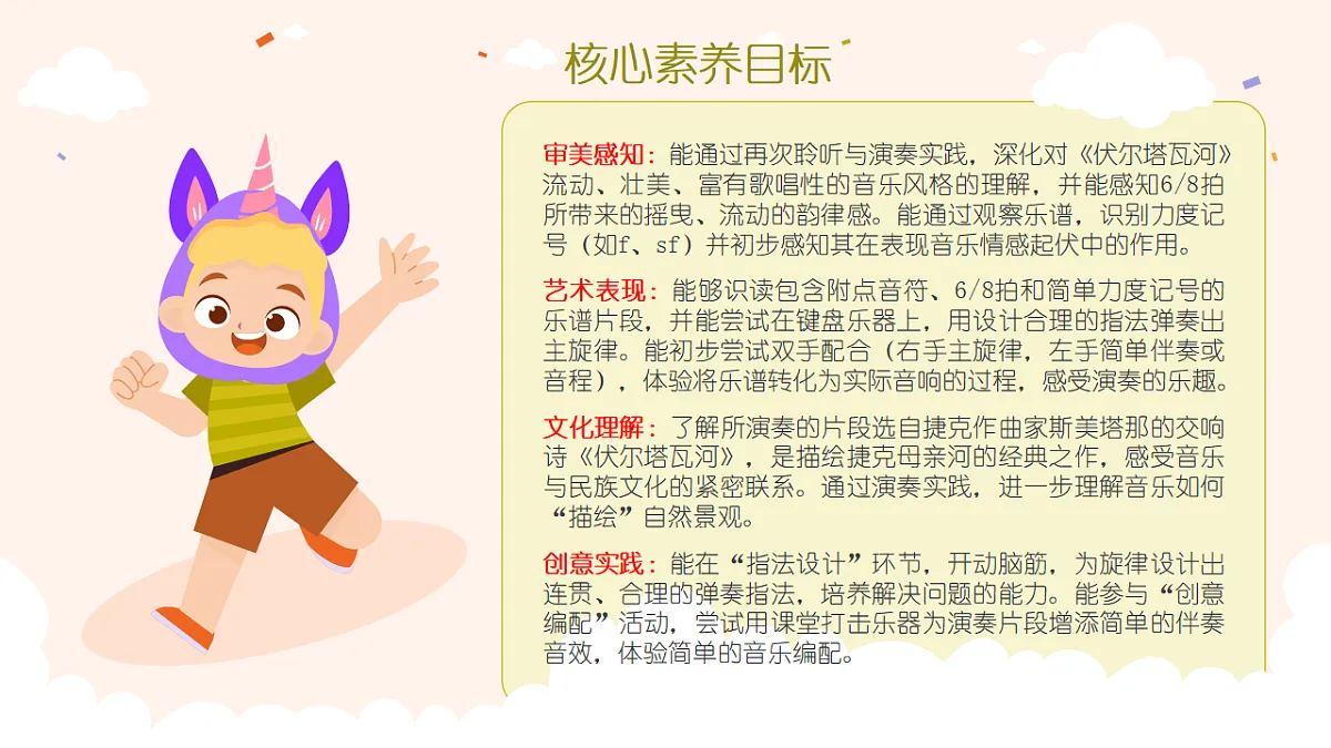 《伏尔塔瓦河》(片段)课件第2页
