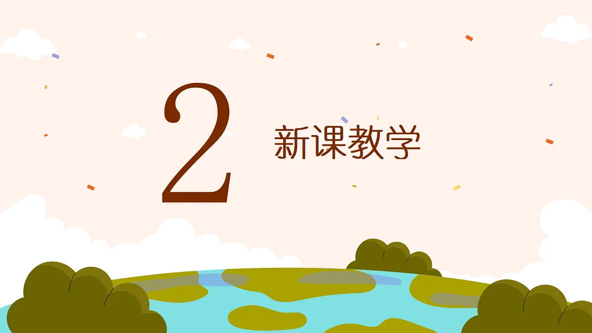 《伏尔塔瓦河》(片段)课件第7页