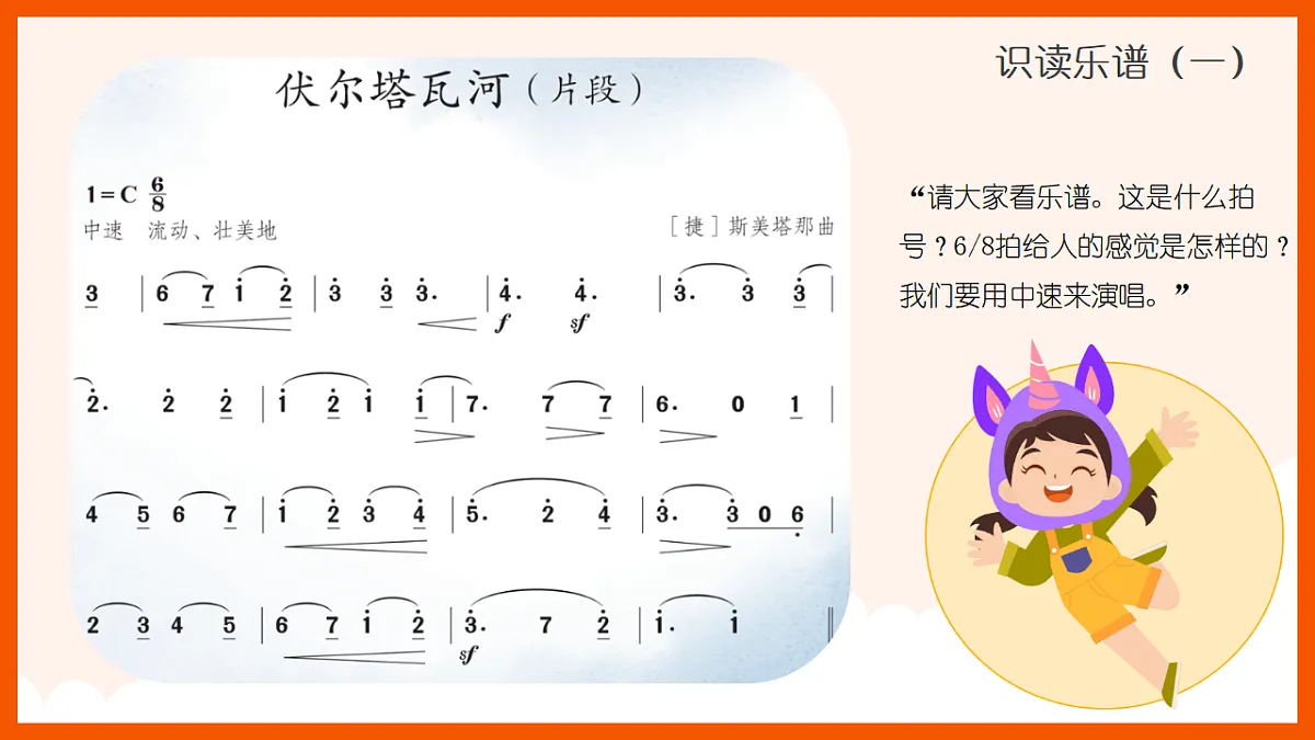 《伏尔塔瓦河》(片段)课件第8页