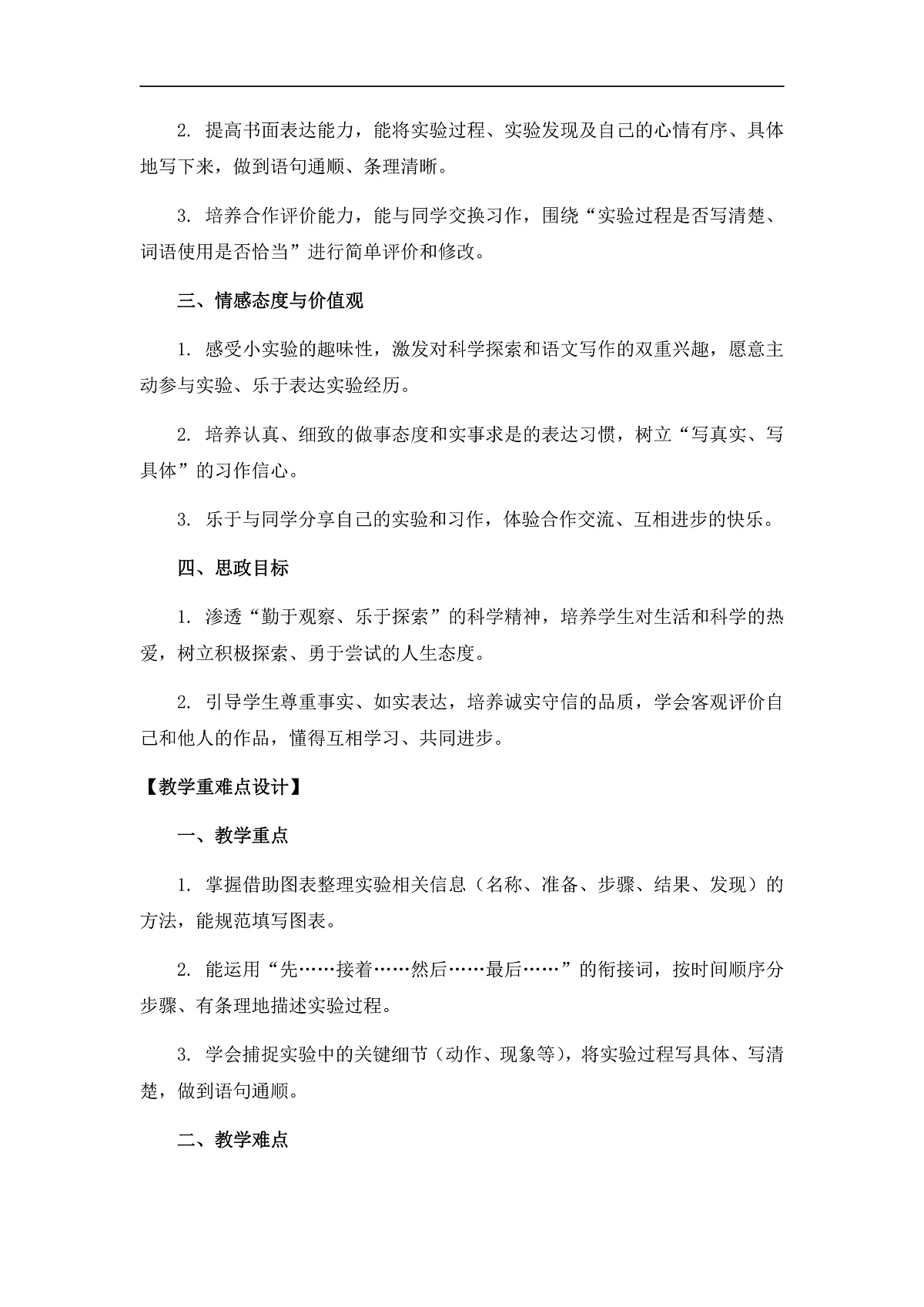 《我做了一项小实验》(教案)(第1课时)第3页