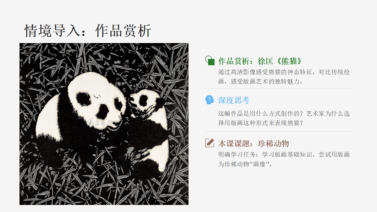 《珍稀动物》PPT课件第4页
