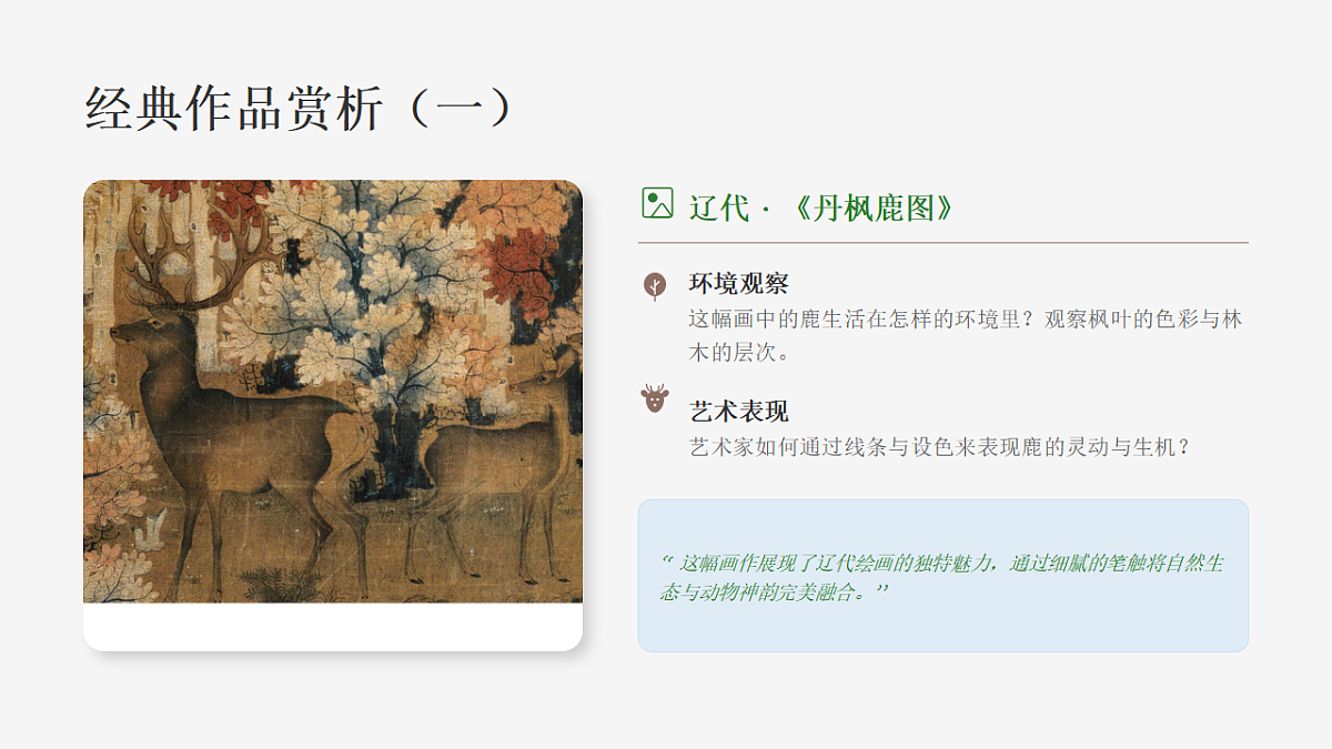 《珍稀动物》PPT课件第5页