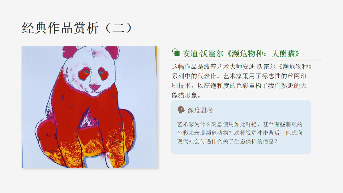 《珍稀动物》PPT课件第6页
