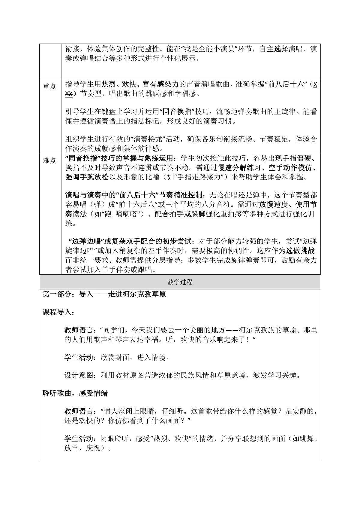《幸福花儿开心上》教案第2页