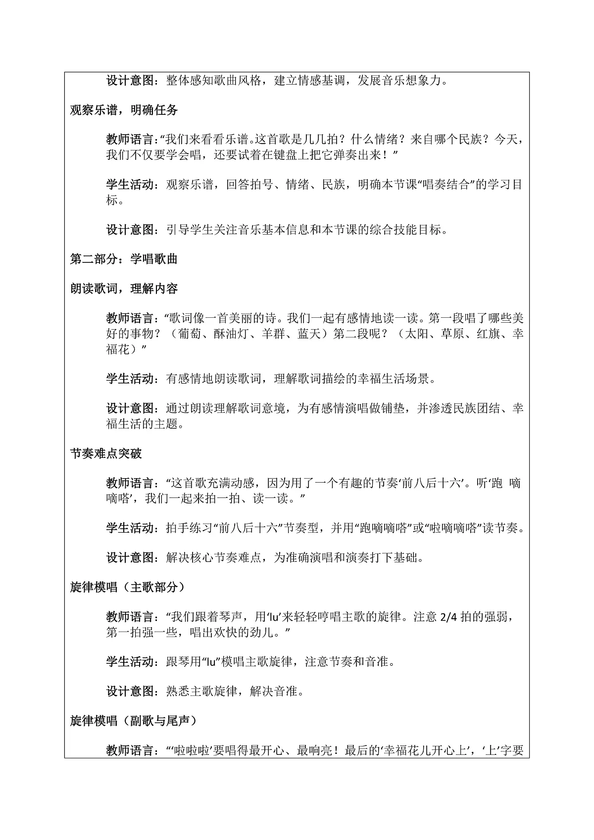 《幸福花儿开心上》教案第3页