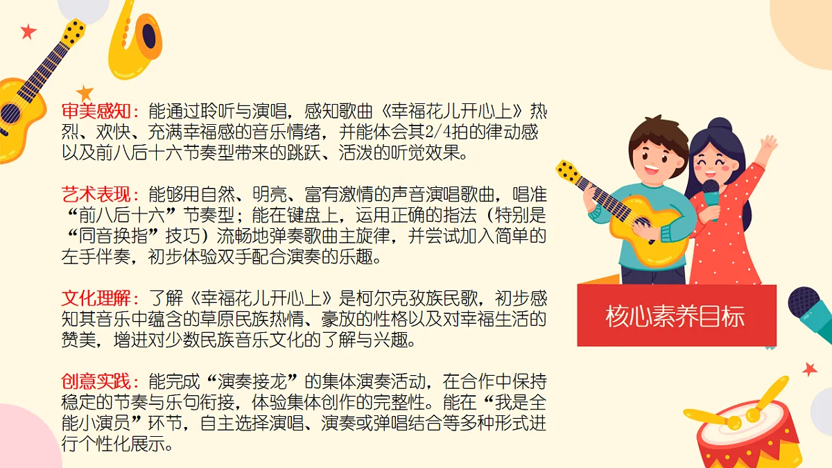 《幸福花儿开心上》课件第2页