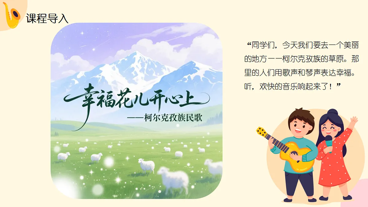 《幸福花儿开心上》课件第4页