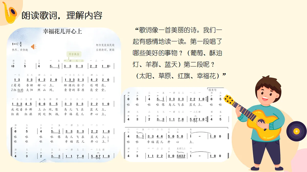 《幸福花儿开心上》课件第8页
