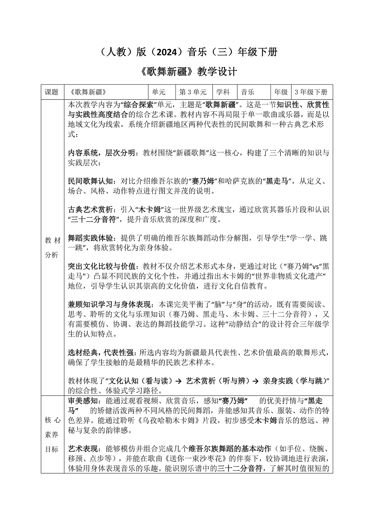 《歌舞新疆》教案第1页