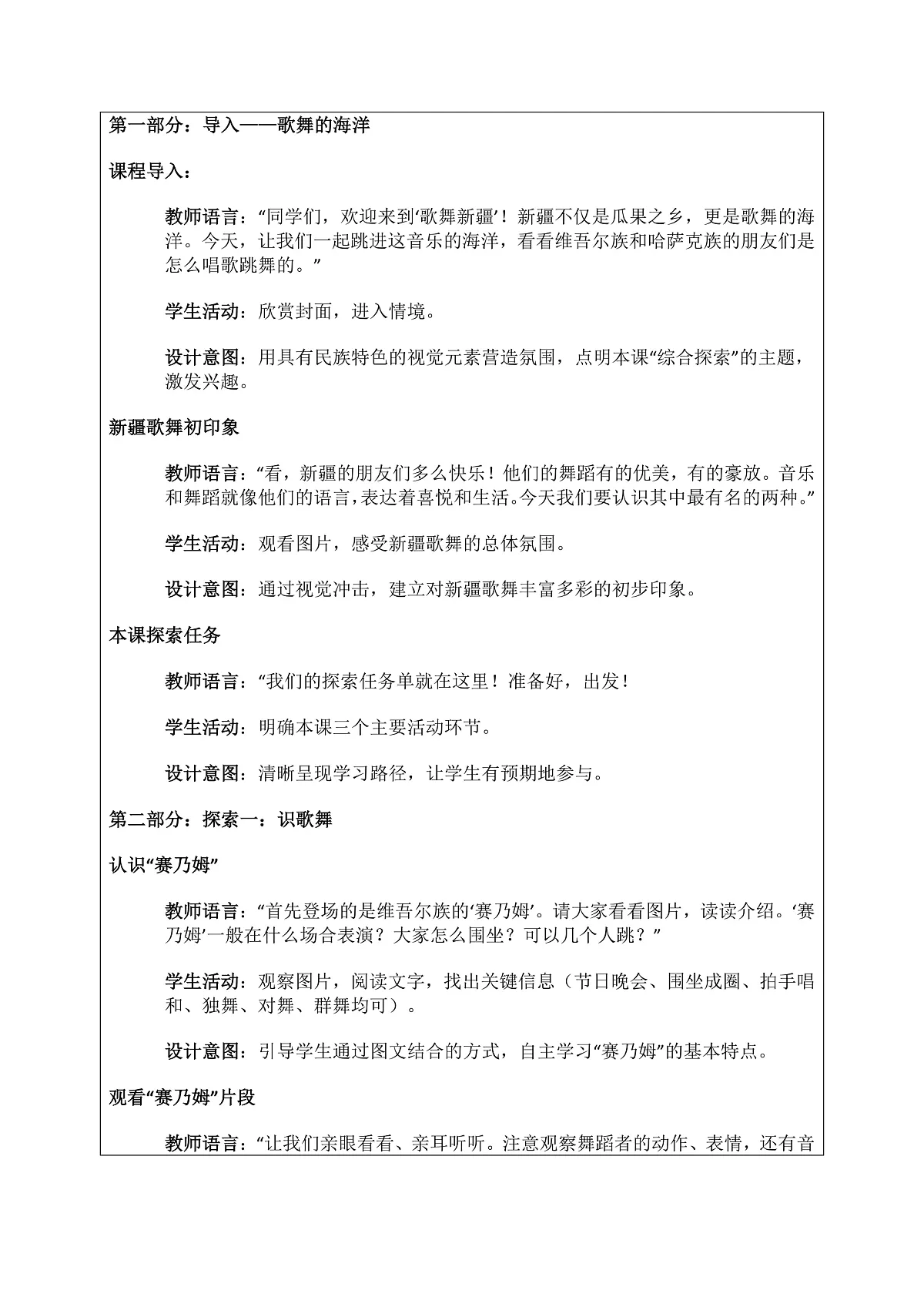 《歌舞新疆》教案第3页