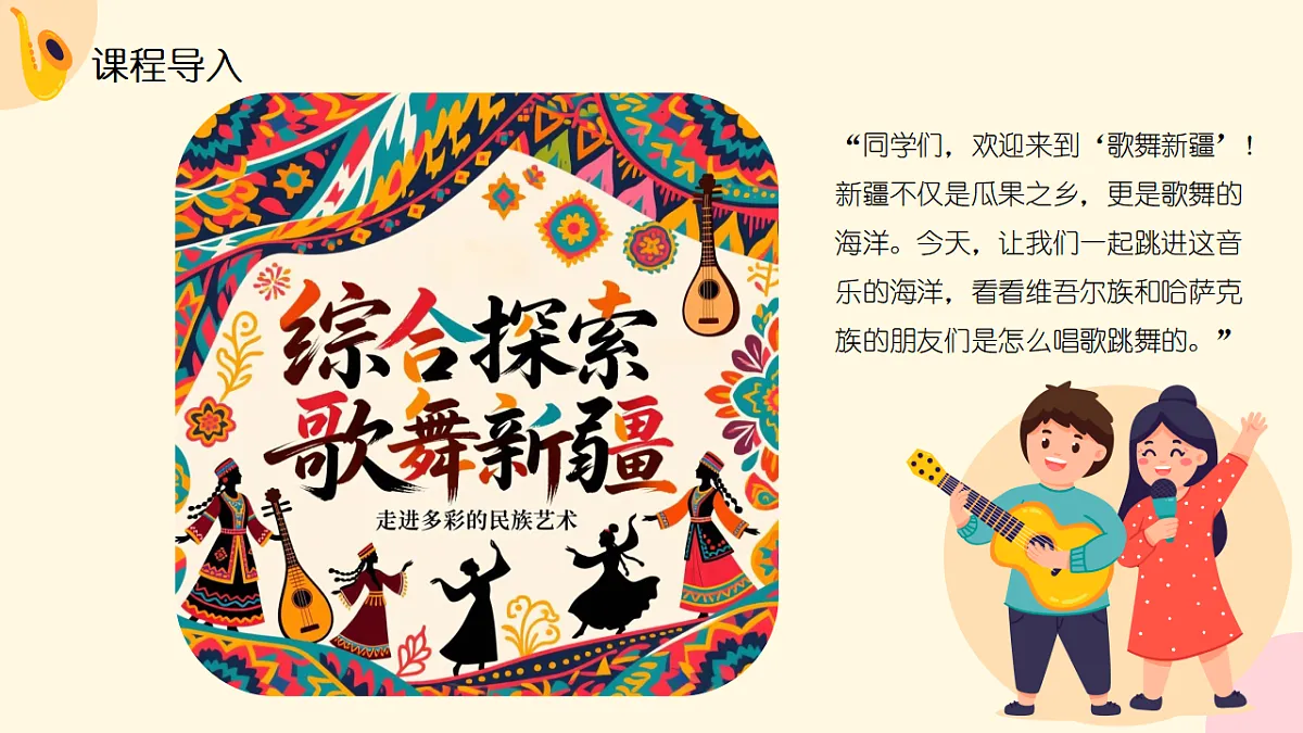 《歌舞新疆》课件第4页