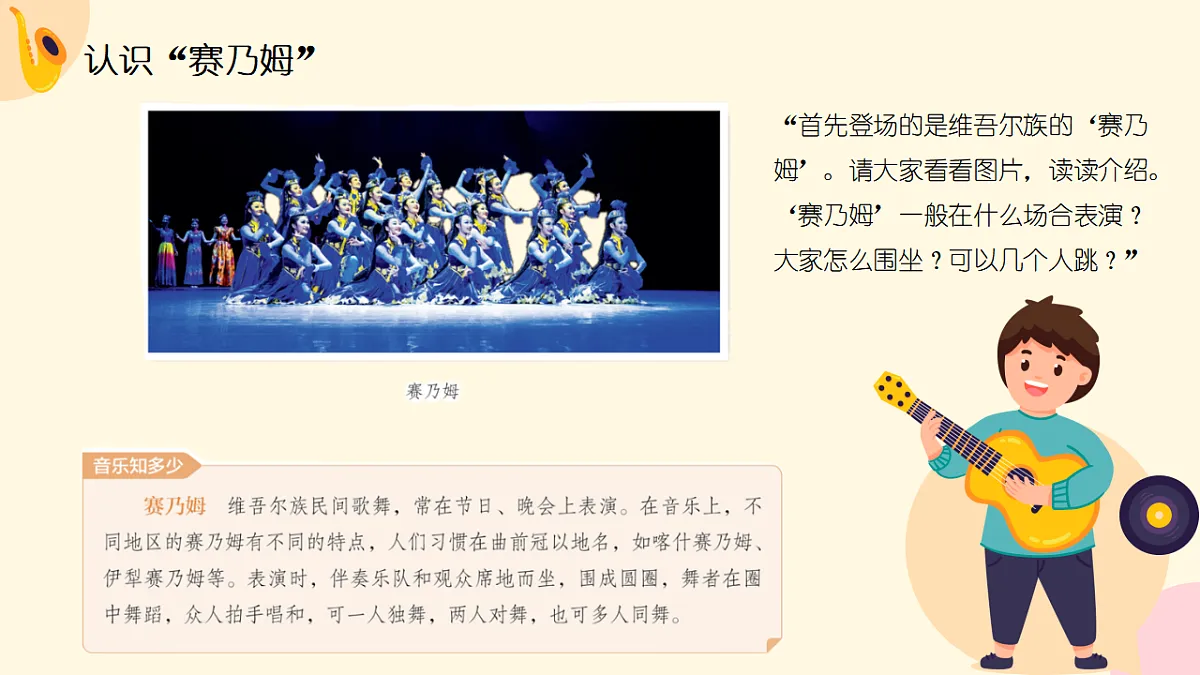 《歌舞新疆》课件第8页