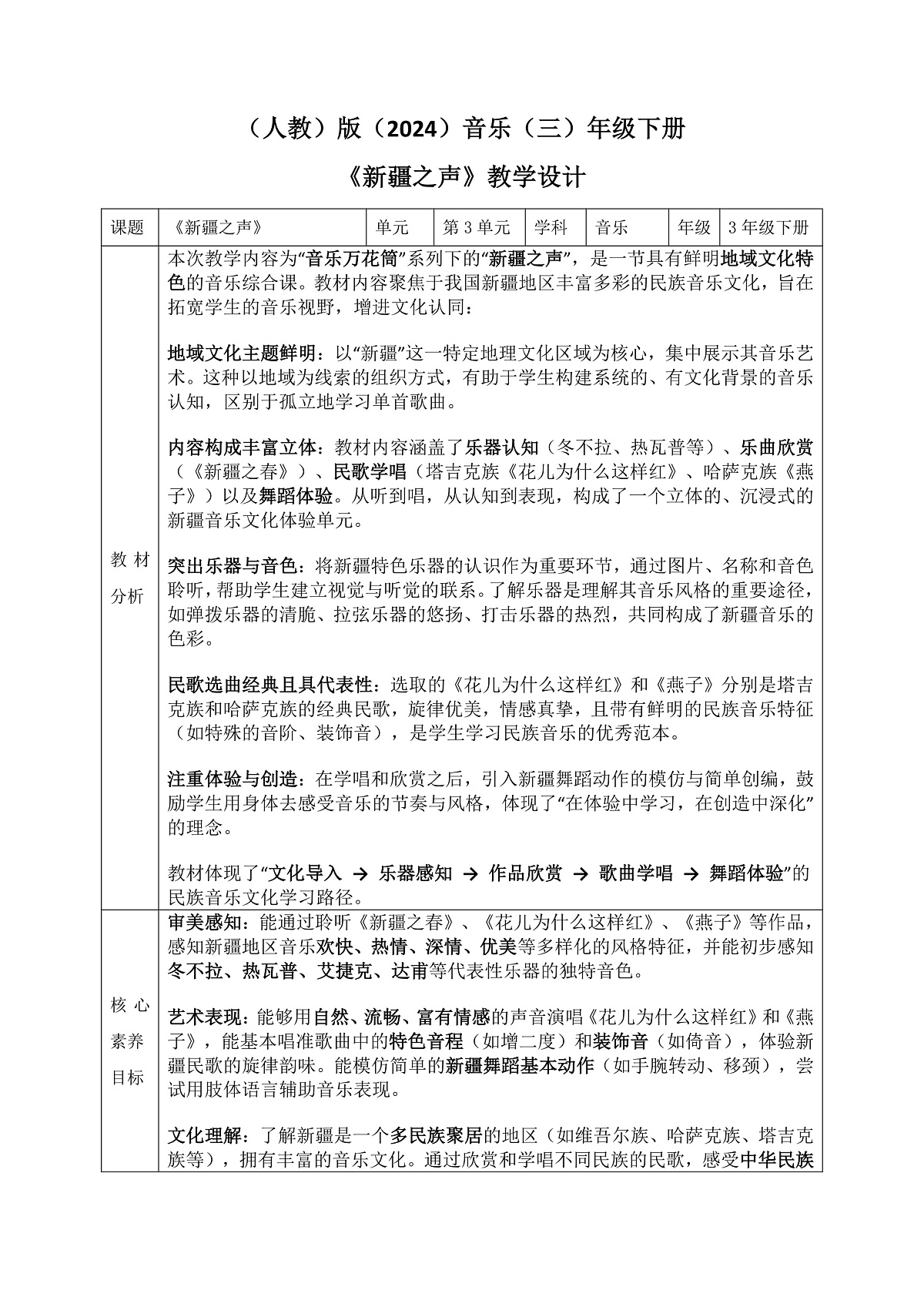 《新疆之声》教案第1页