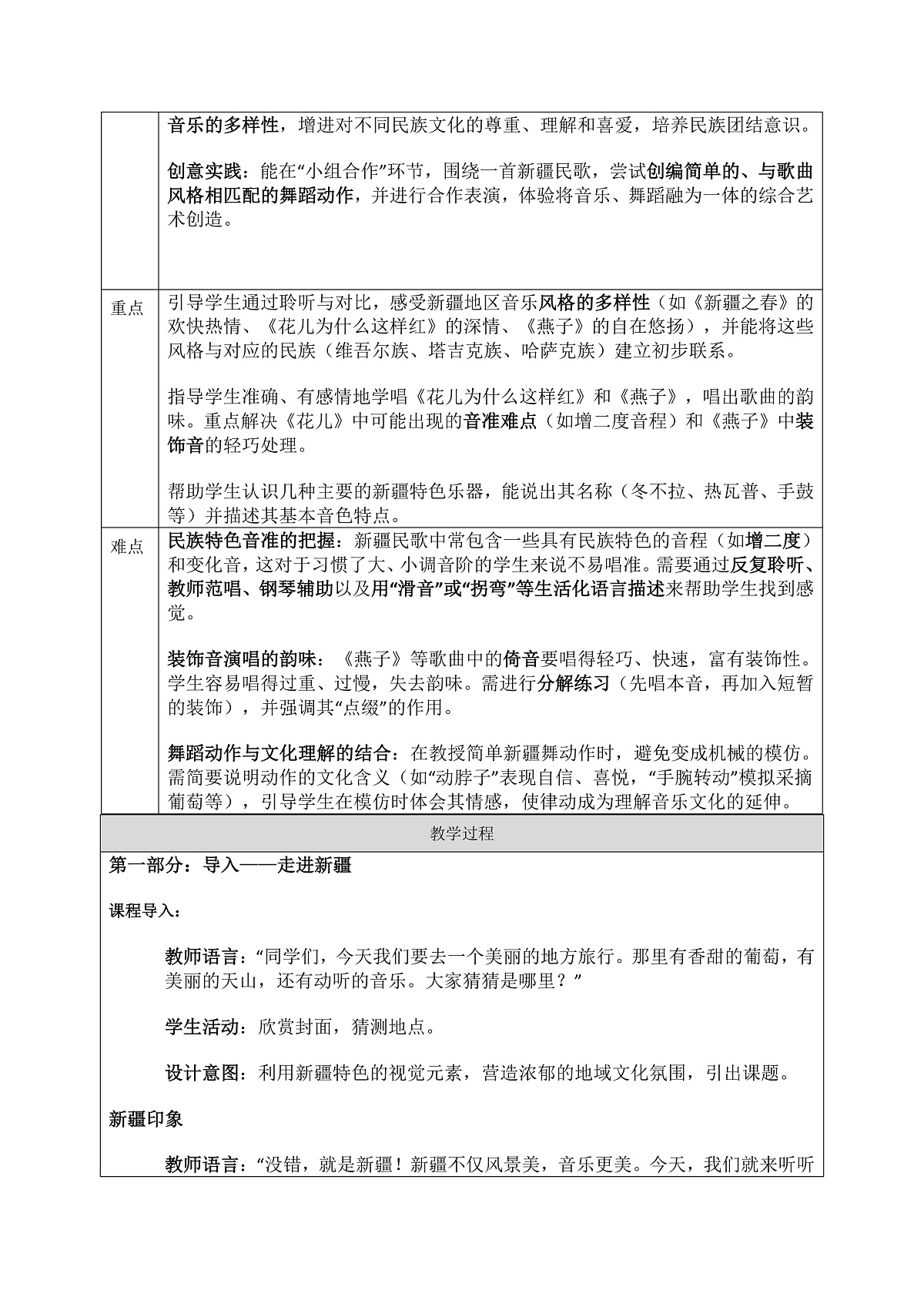《新疆之声》教案第2页