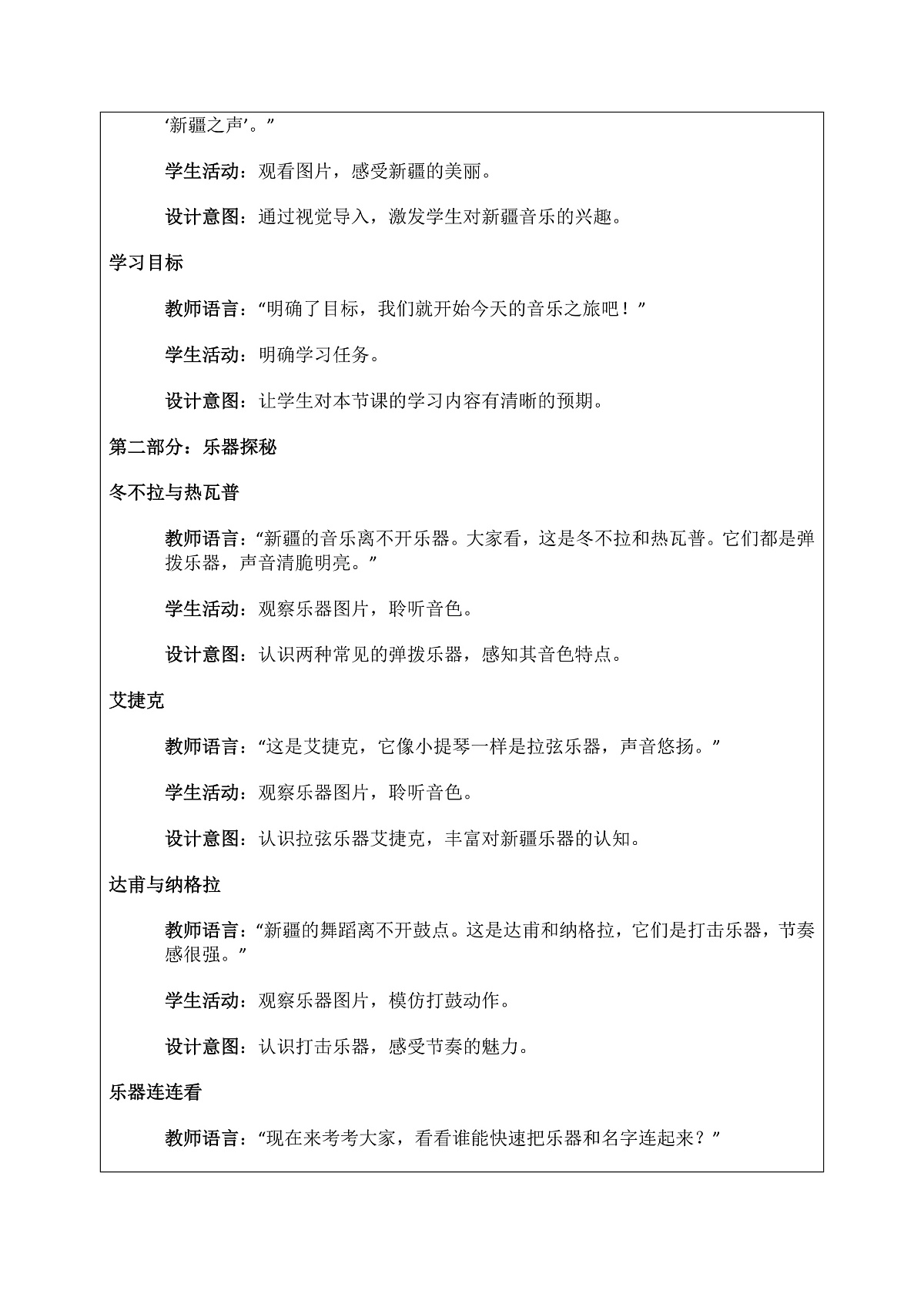 《新疆之声》教案第3页