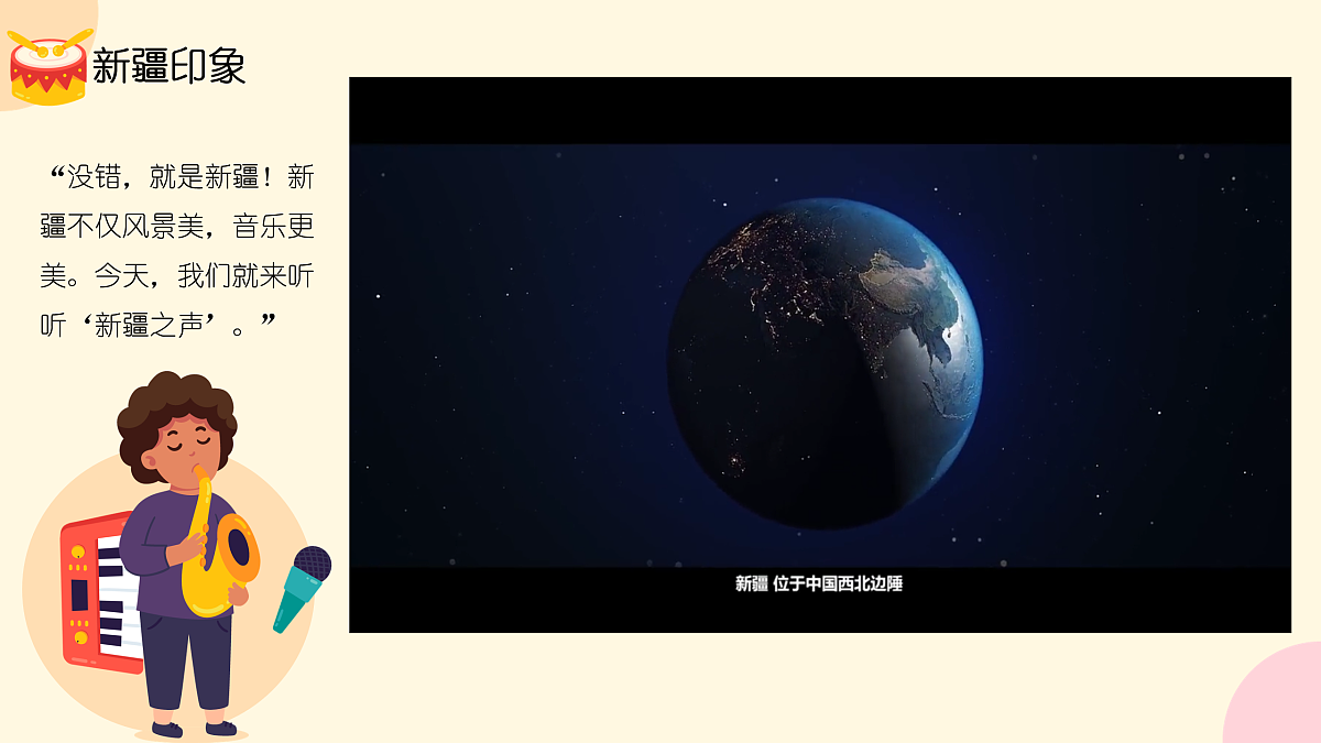 《新疆之声》课件第5页