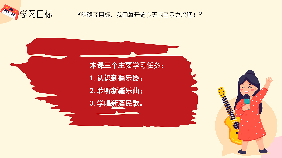 《新疆之声》课件第6页