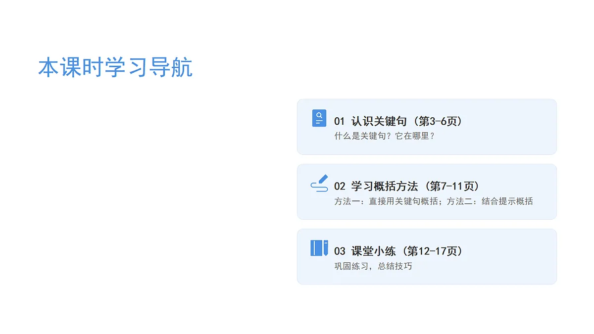 《语文园地三》(第一课时)第2页