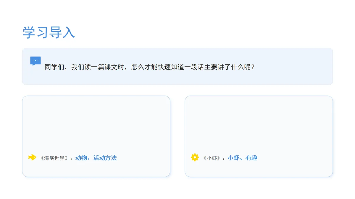 《语文园地三》(第一课时)第3页