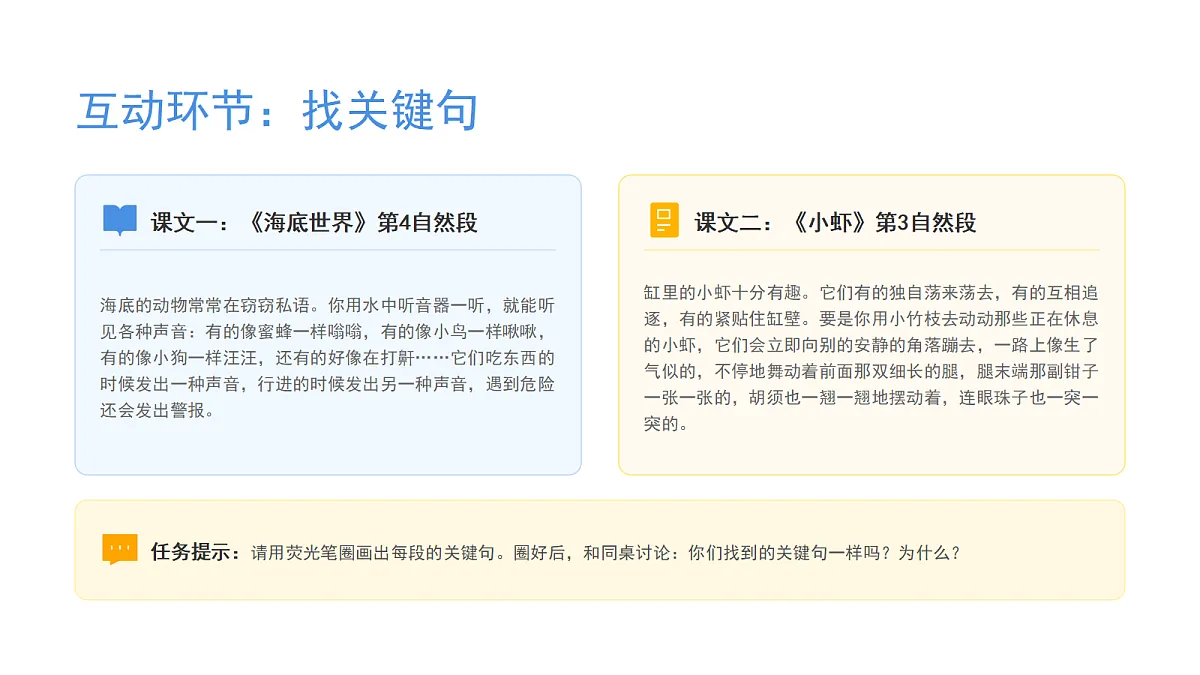 《语文园地三》(第一课时)第6页