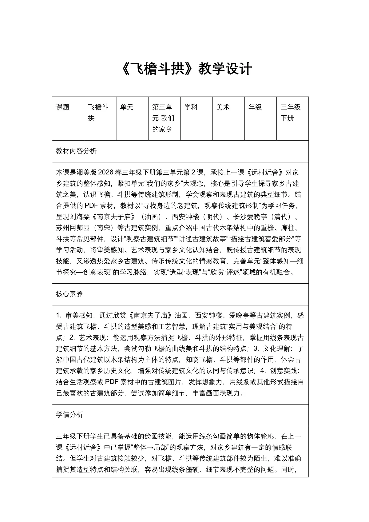 《飞檐斗拱》教学设计第1页