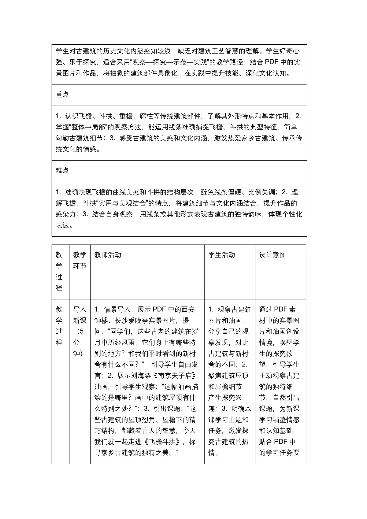 《飞檐斗拱》教学设计第2页