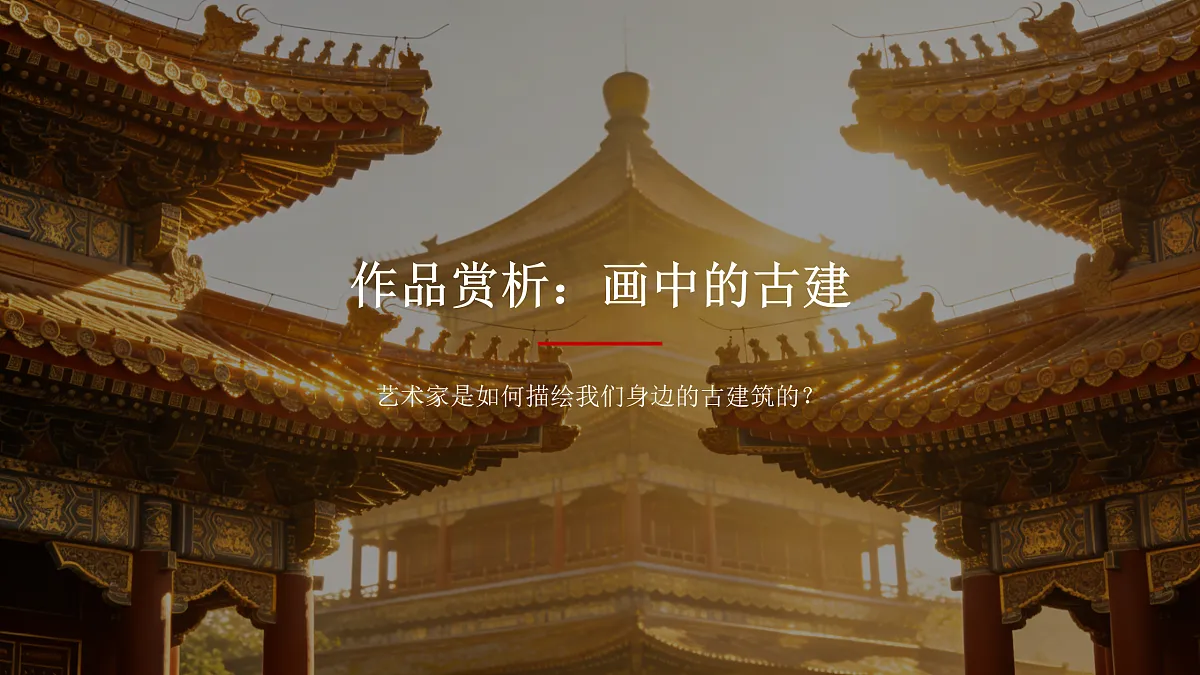 飞檐斗拱第6页