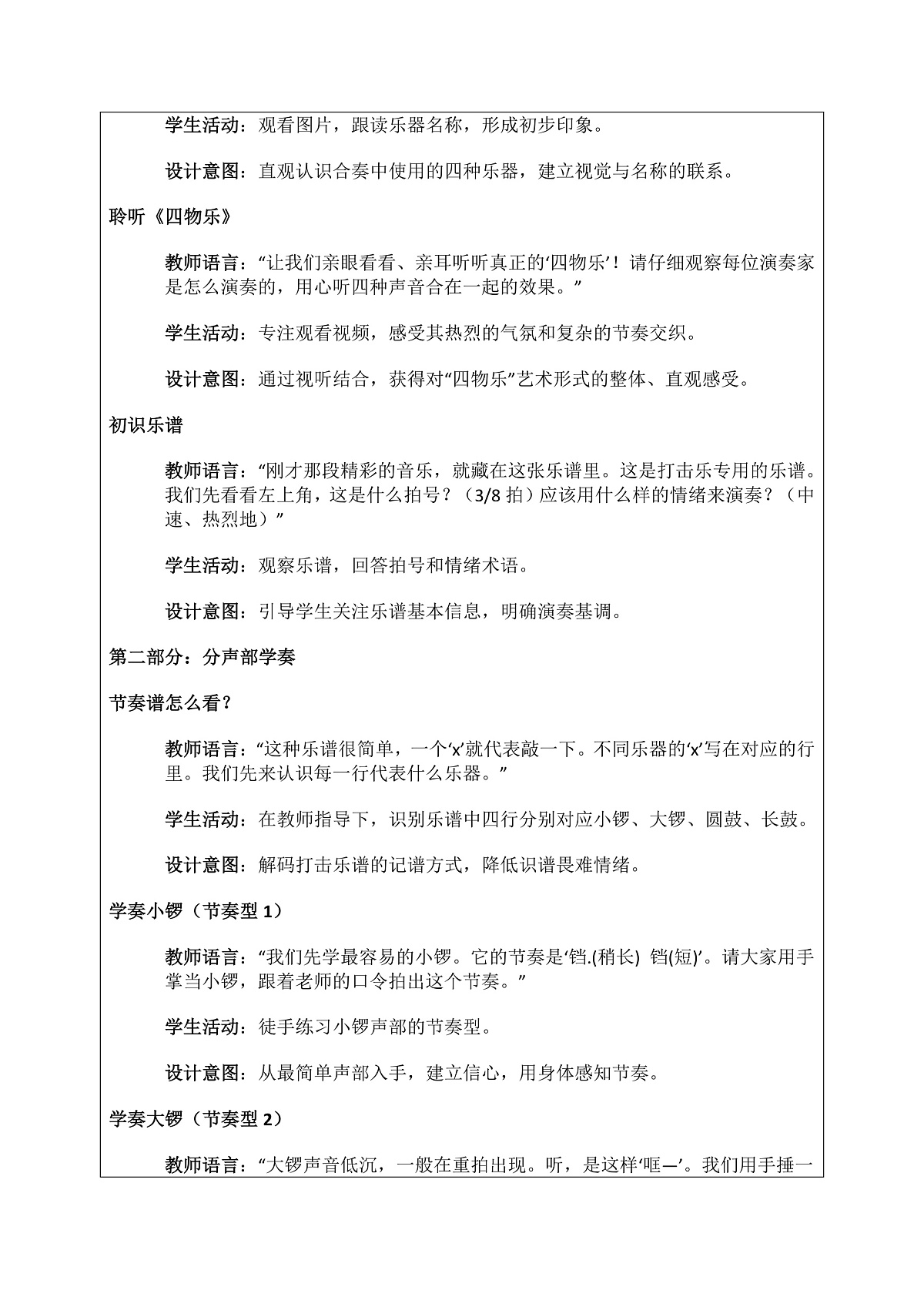《四物乐》教案第3页