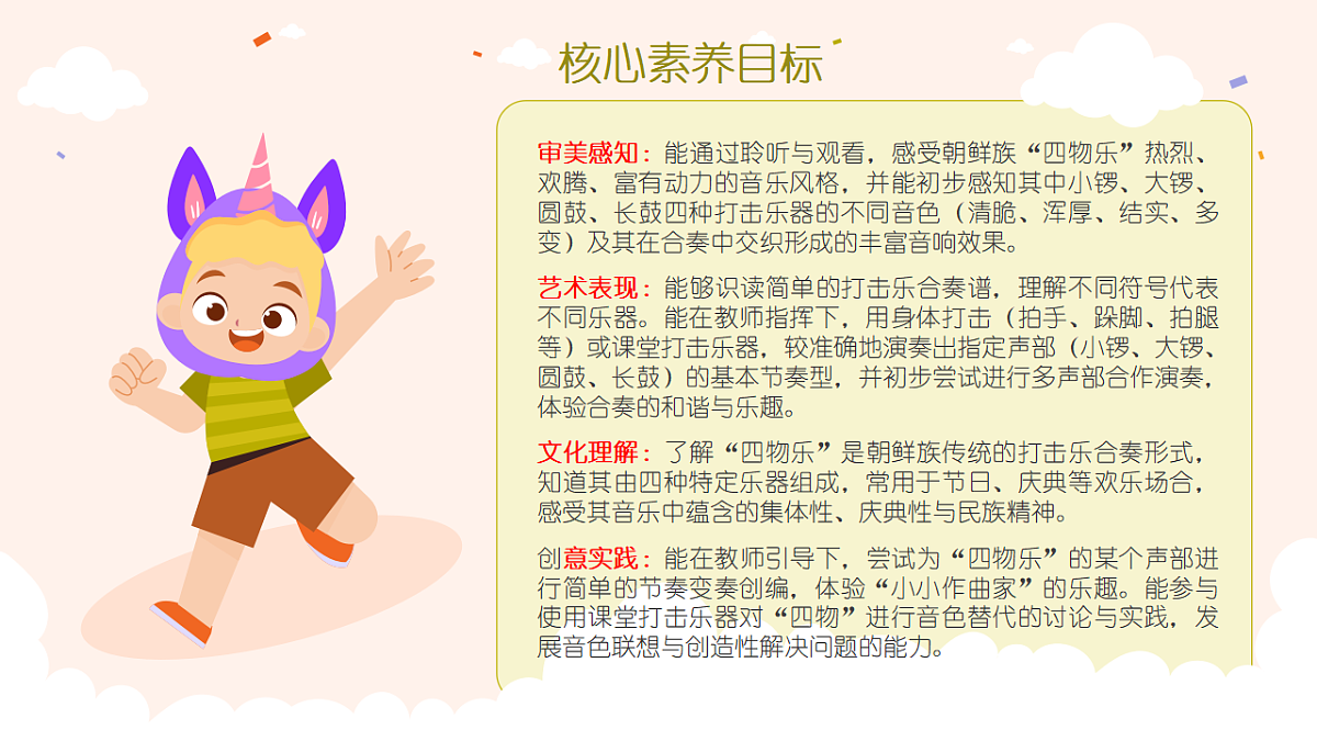 《四物乐》课件第2页
