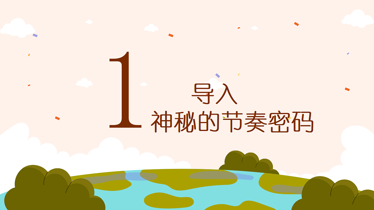 《四物乐》课件第3页