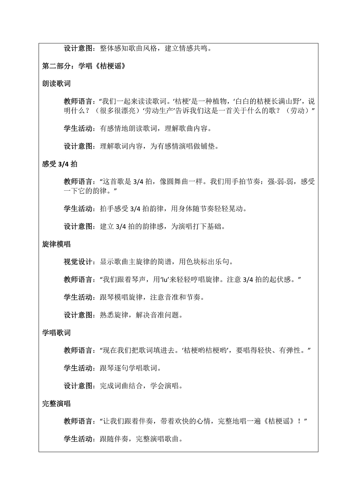 《桔梗谣》教案第3页