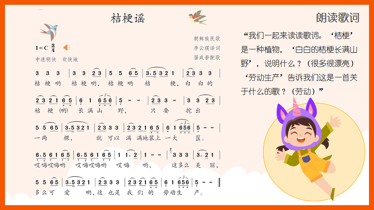 《桔梗谣》课件第8页