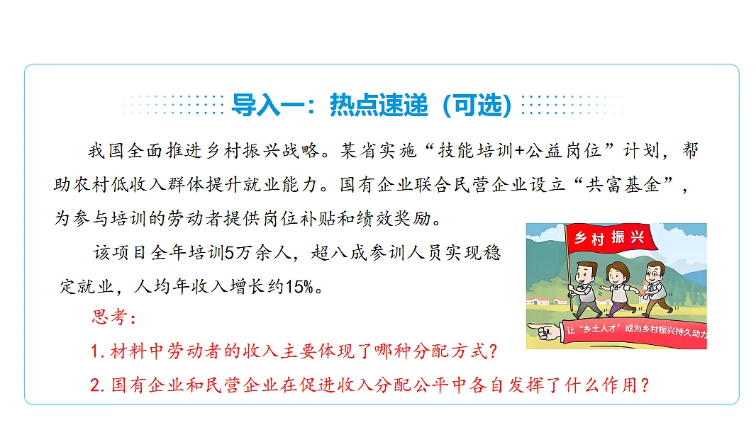 6.2按劳分配为主体、多种分配方式并存 课件(共32张PPT)第8页